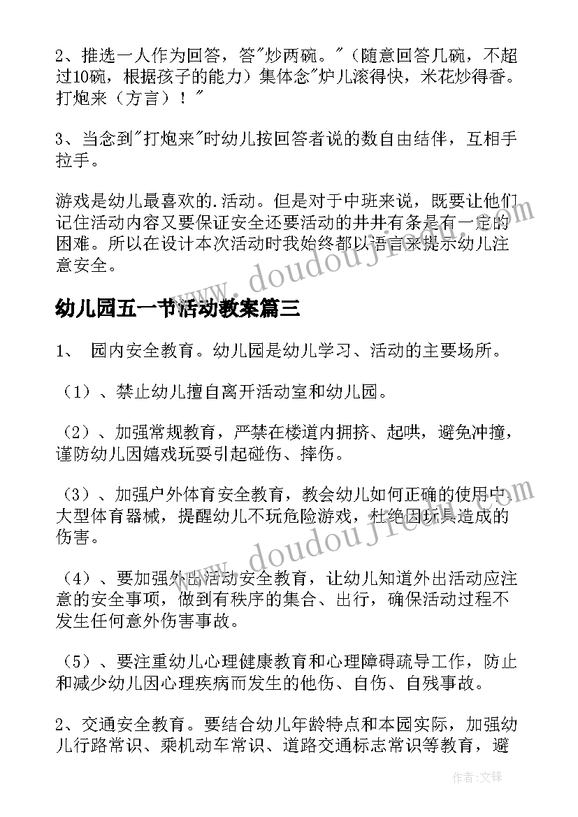 最新幼儿园五一节活动教案(精选8篇)