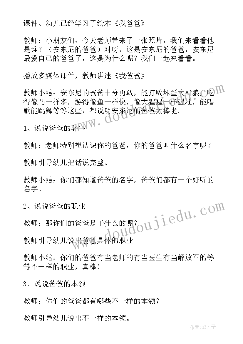 最新中班谈话活动 中班谈话活动教案(通用5篇)