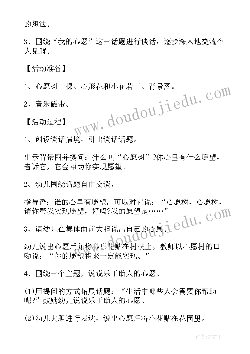 最新中班谈话活动 中班谈话活动教案(通用5篇)