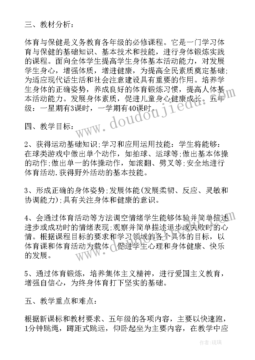 小学五年级春期班主任工作总结 小学五年级体育教学计划(精选8篇)