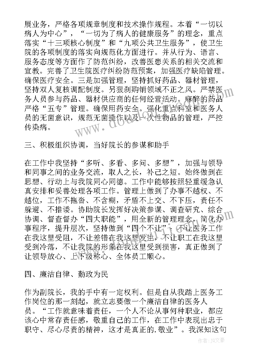 卫生院长竞聘演讲(优质5篇)