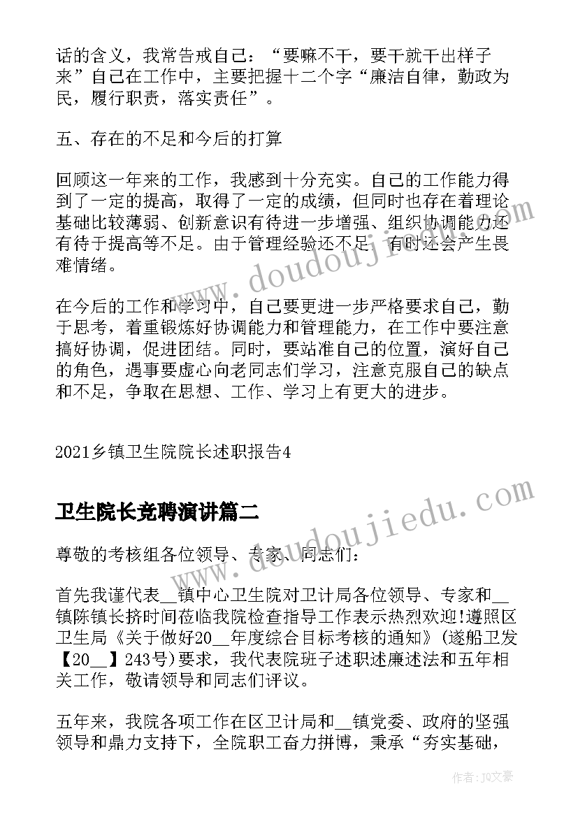 卫生院长竞聘演讲(优质5篇)