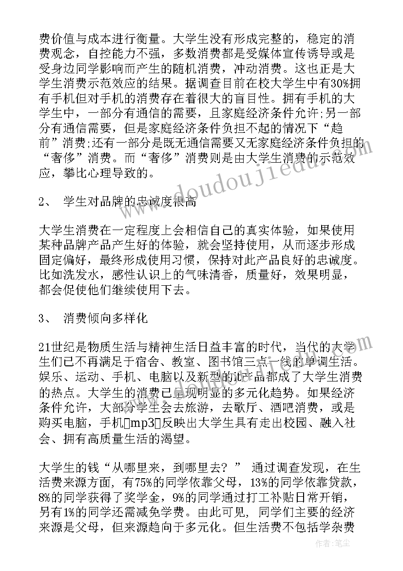 2023年学生消费现状的调查报告 大学生消费现状的调查报告(优质7篇)