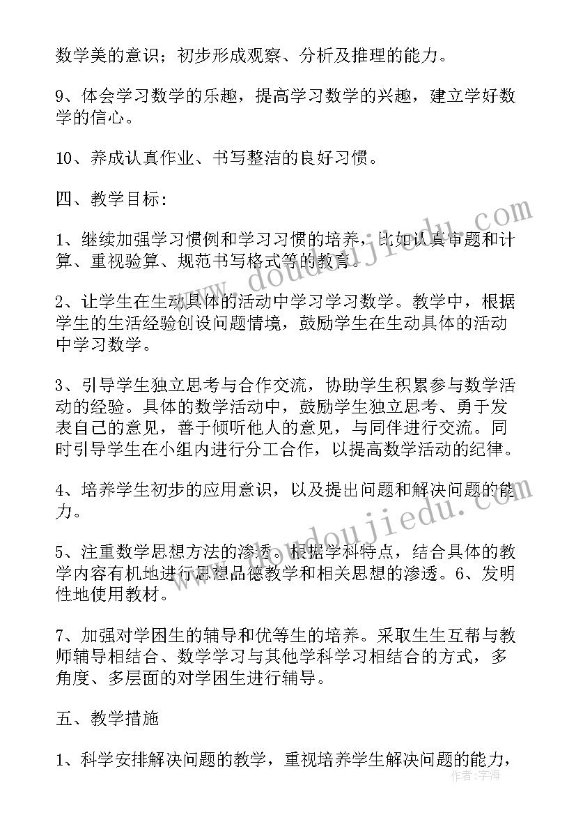 最新人教版小学数学二年级教学计划 二年级数学教学计划(大全10篇)