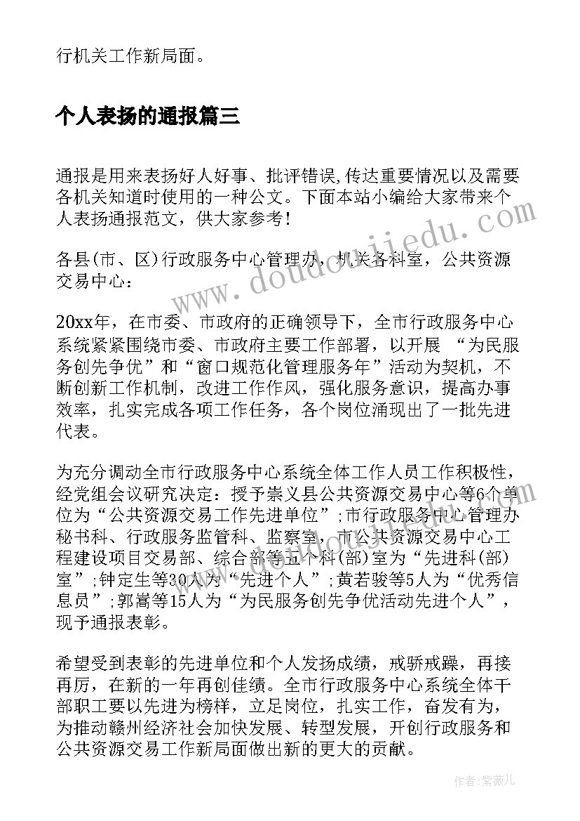 2023年个人表扬的通报 表扬个人通报(优质5篇)