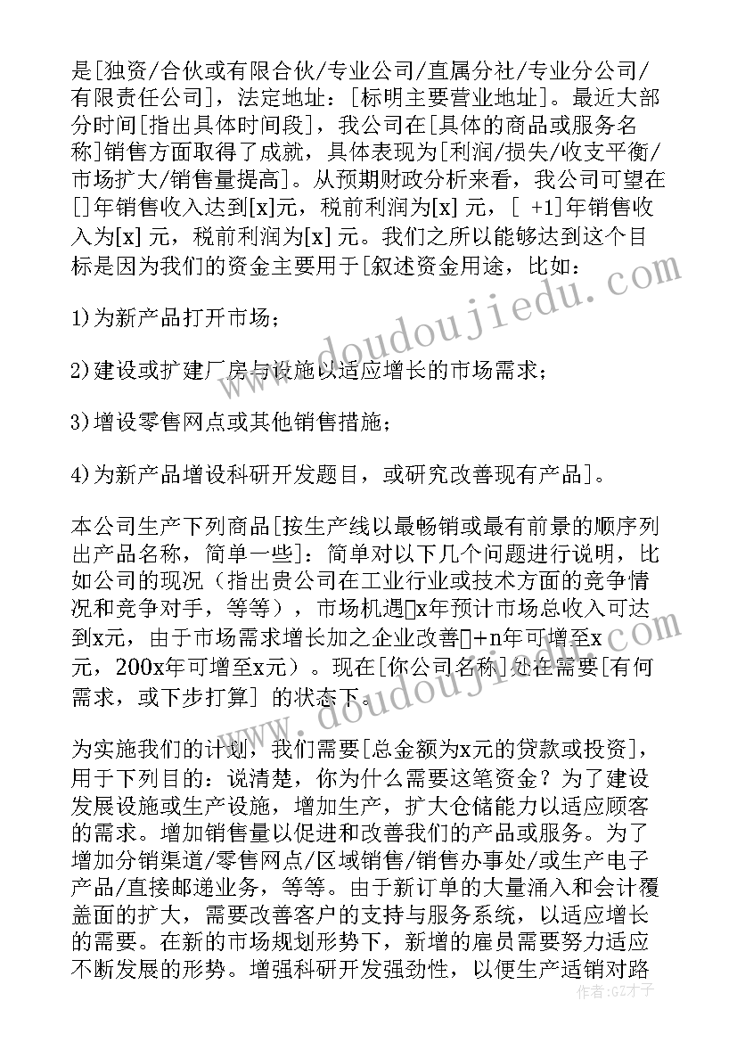 最新新公司商业计划书(大全5篇)