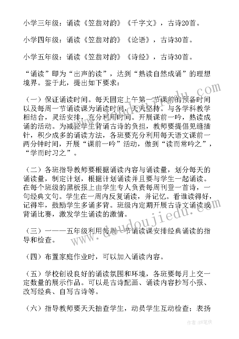 最新中秋节经典诵读活动方案 经典诵读活动方案(大全8篇)