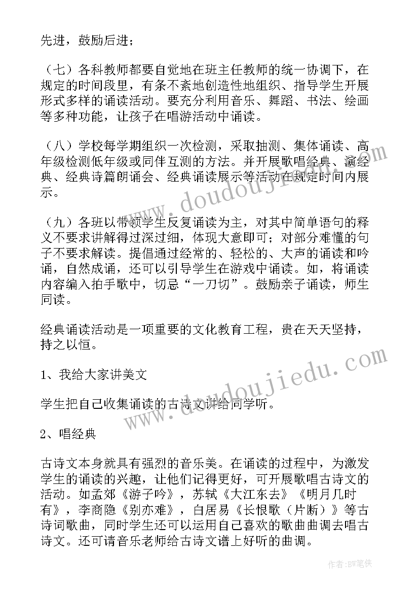 最新中秋节经典诵读活动方案 经典诵读活动方案(大全8篇)