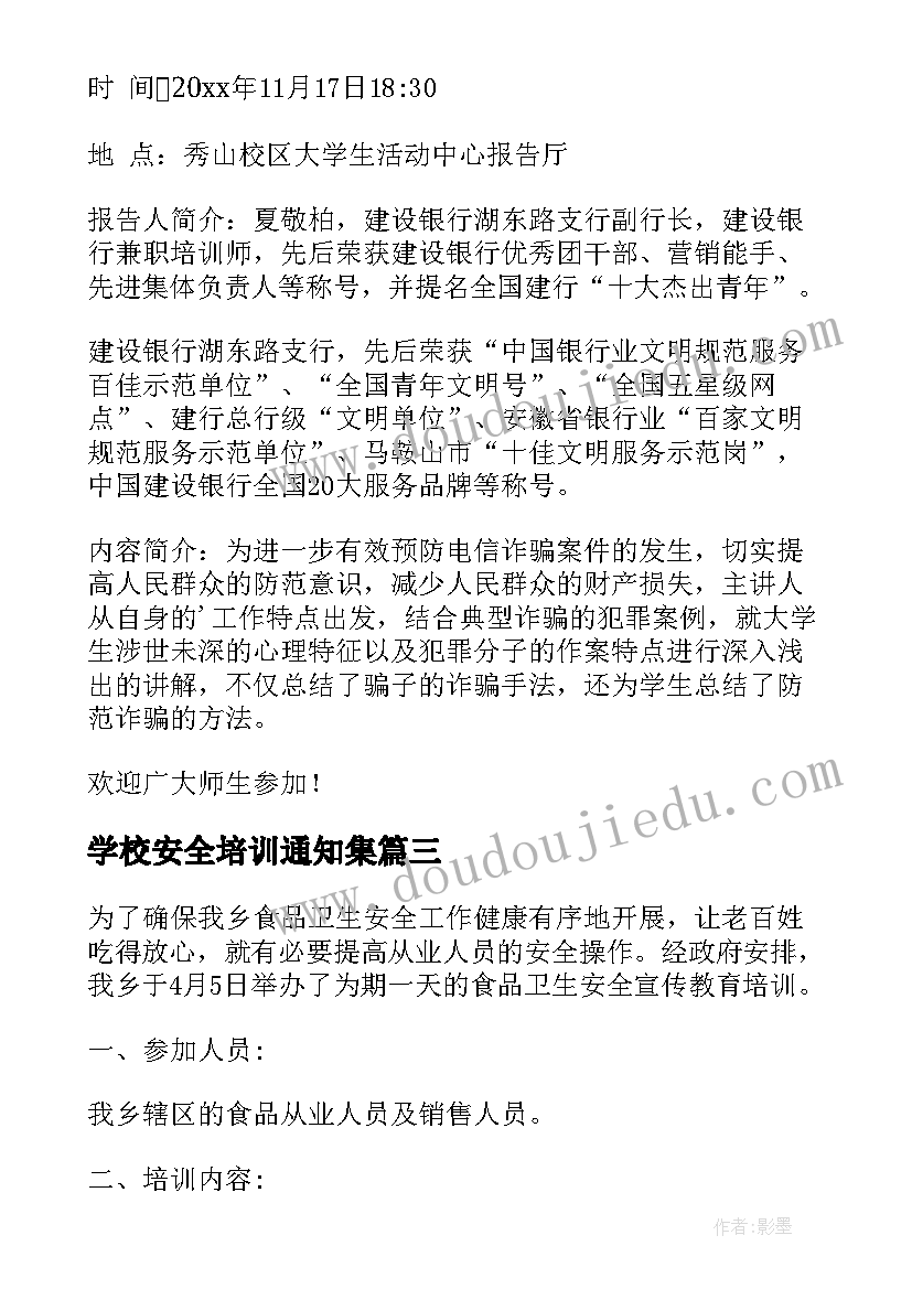 2023年学校安全培训通知集 学校安全培训计划(模板5篇)