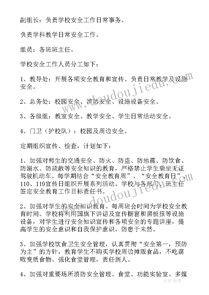 2023年学校安全培训通知集 学校安全培训计划(模板5篇)