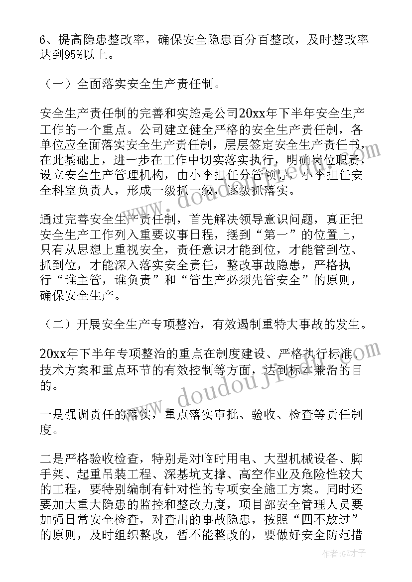 2023年企业安全生产年度总结(模板9篇)