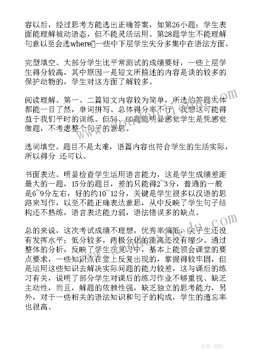 小学三年级英语期末考试质量分析报告 英语九年级上学期期末考试质量分析报告(汇总5篇)