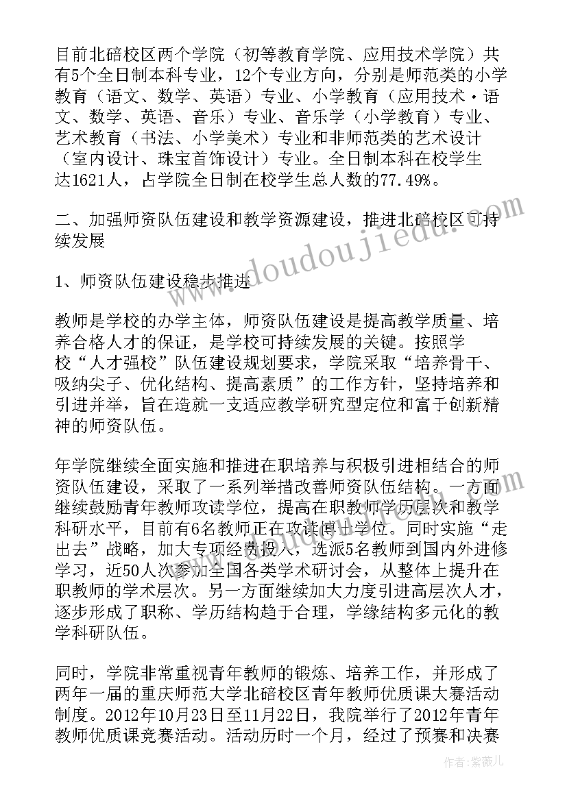 最新教学整改报告 本科教学质量报告(模板5篇)