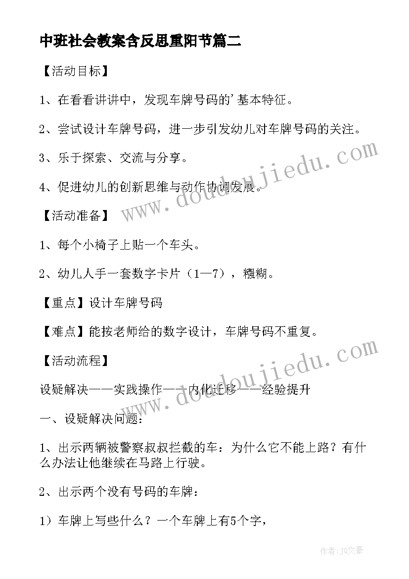 2023年中班社会教案含反思重阳节(实用5篇)