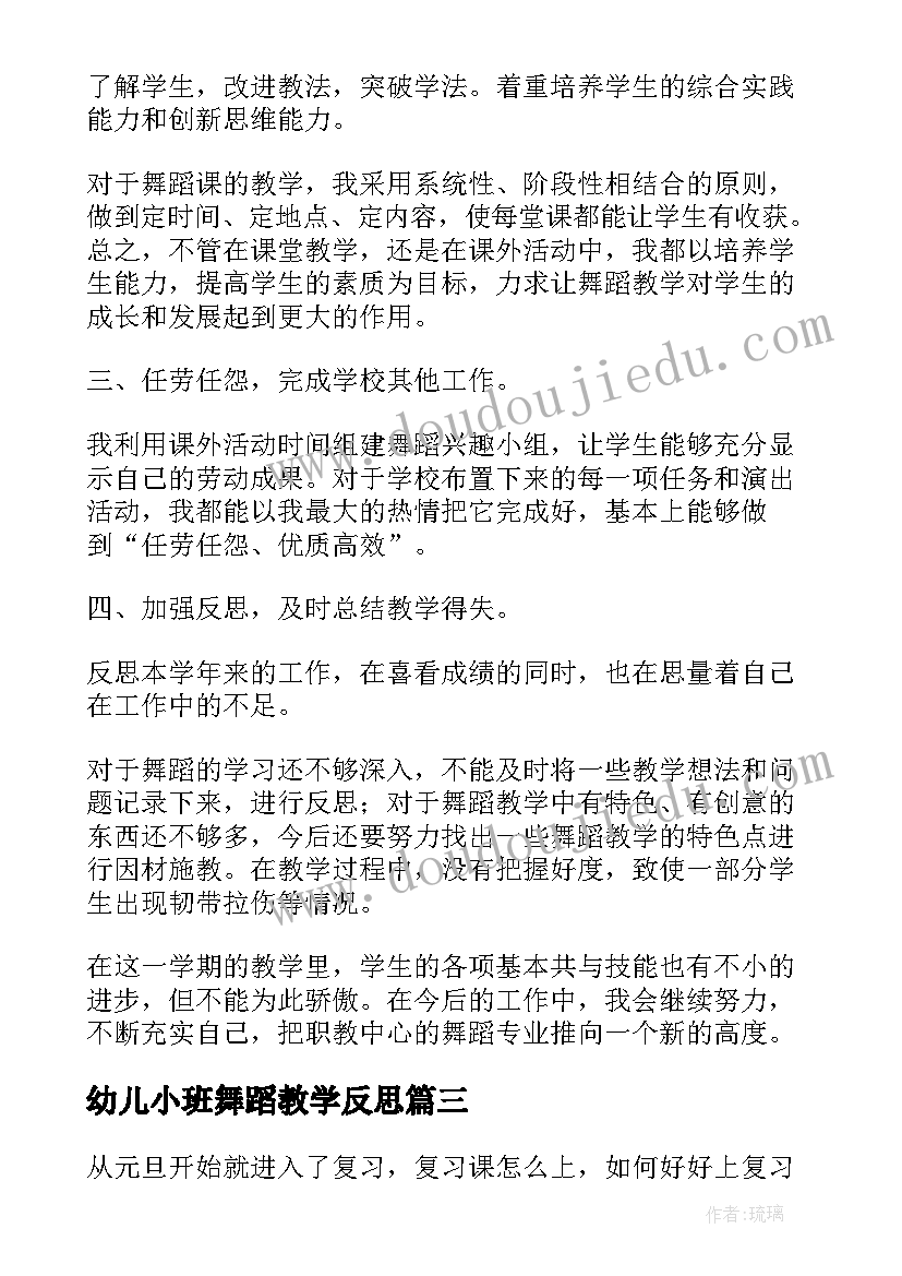 最新幼儿小班舞蹈教学反思 幼儿园舞蹈教学反思(优质6篇)