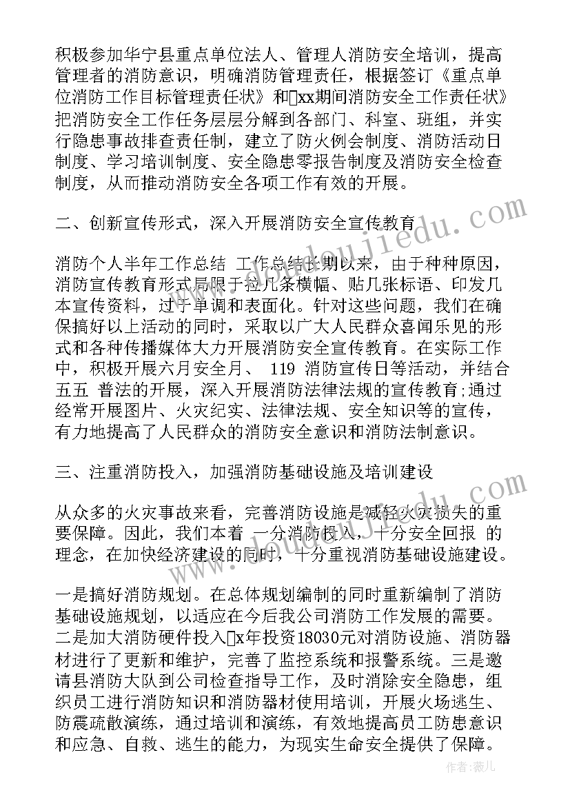 消防控制室的年度总结 消防工作上半年度工作总结报告(实用5篇)