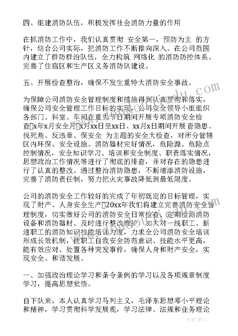 消防控制室的年度总结 消防工作上半年度工作总结报告(实用5篇)