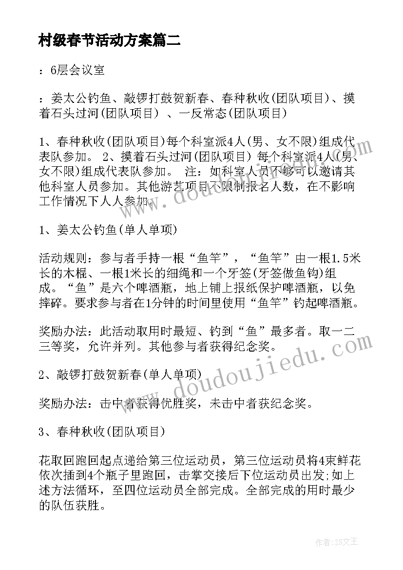 村级春节活动方案(实用8篇)