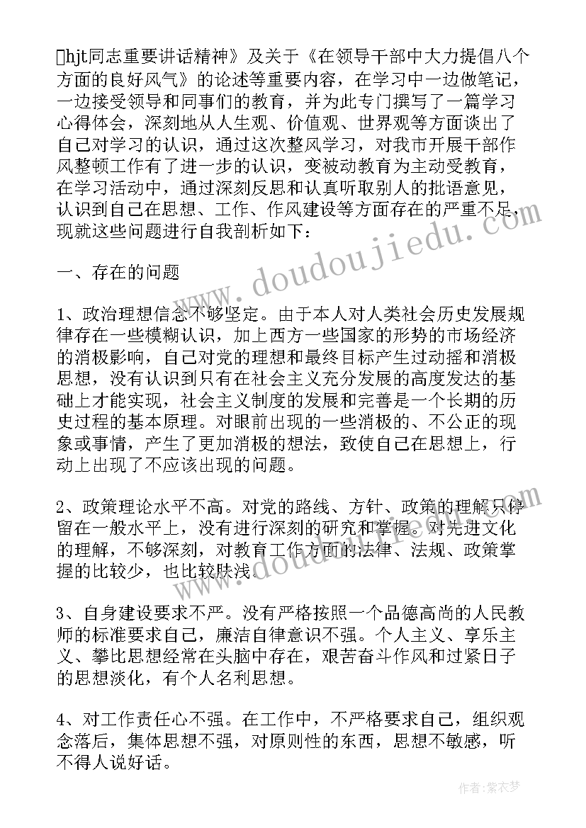 最新教师党员自评情况个人总结 教师党员党性自我分析报告(优秀5篇)