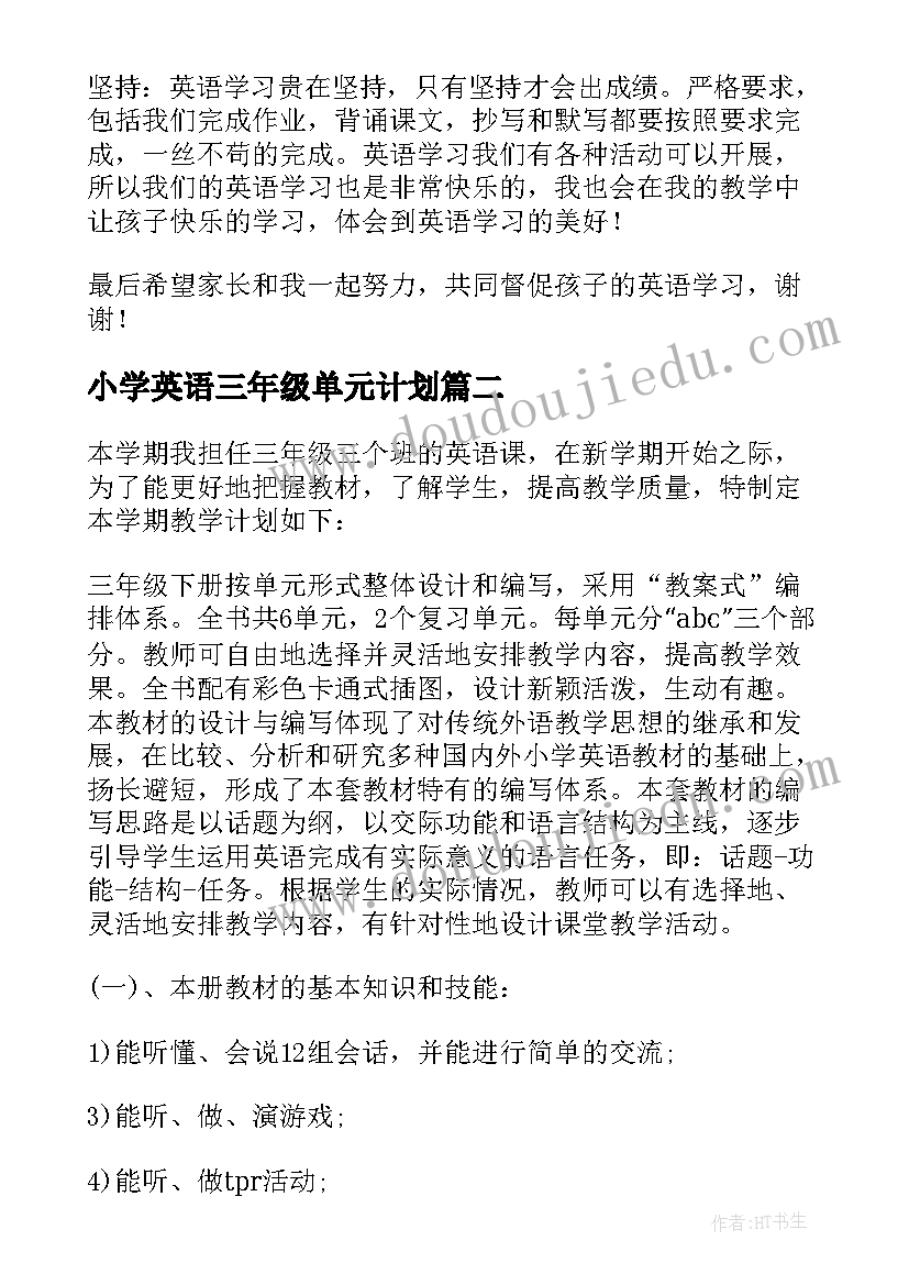 2023年小学英语三年级单元计划(实用5篇)