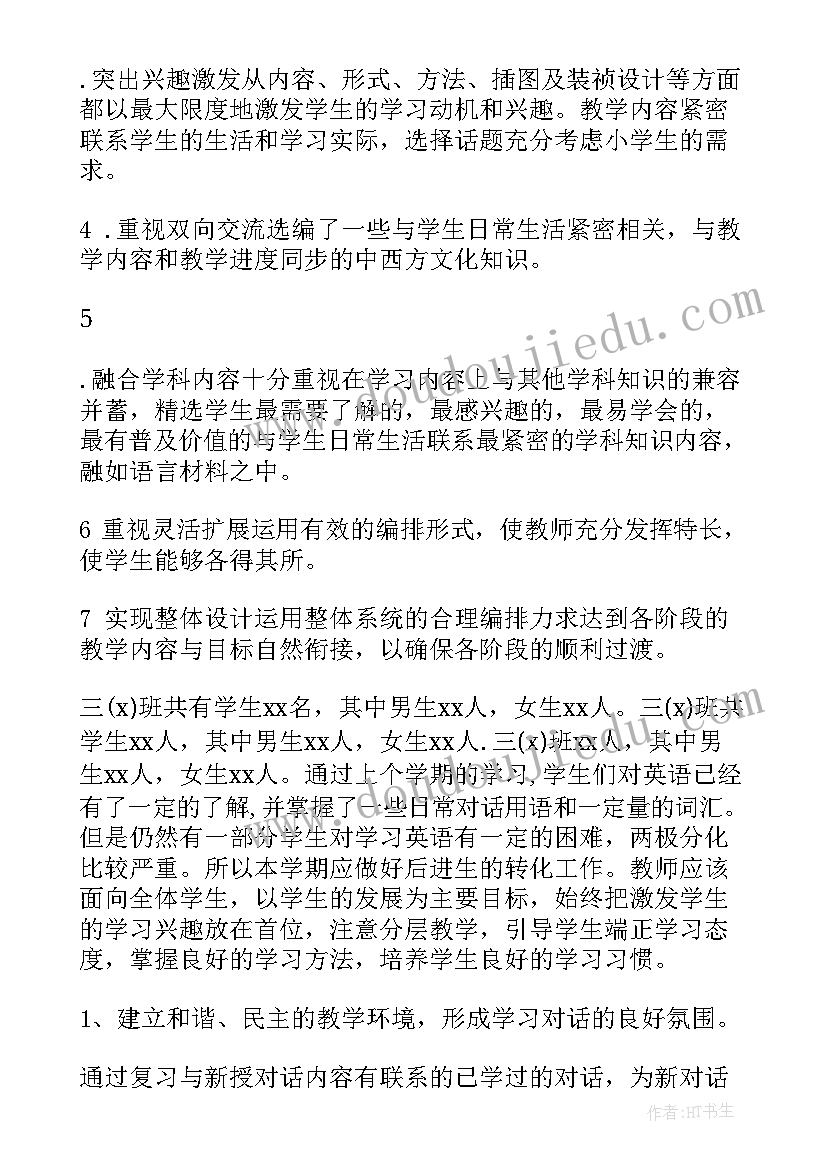 2023年小学英语三年级单元计划(实用5篇)