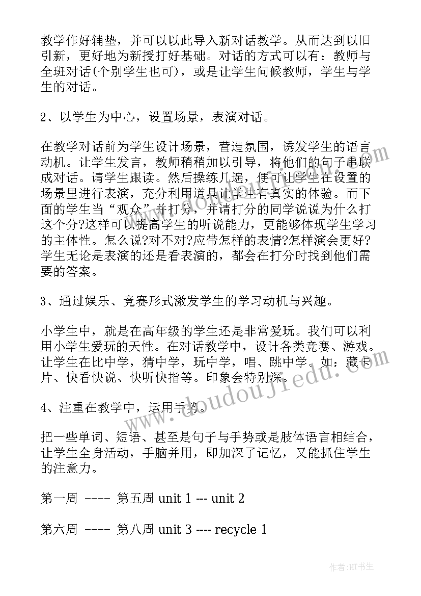 2023年小学英语三年级单元计划(实用5篇)