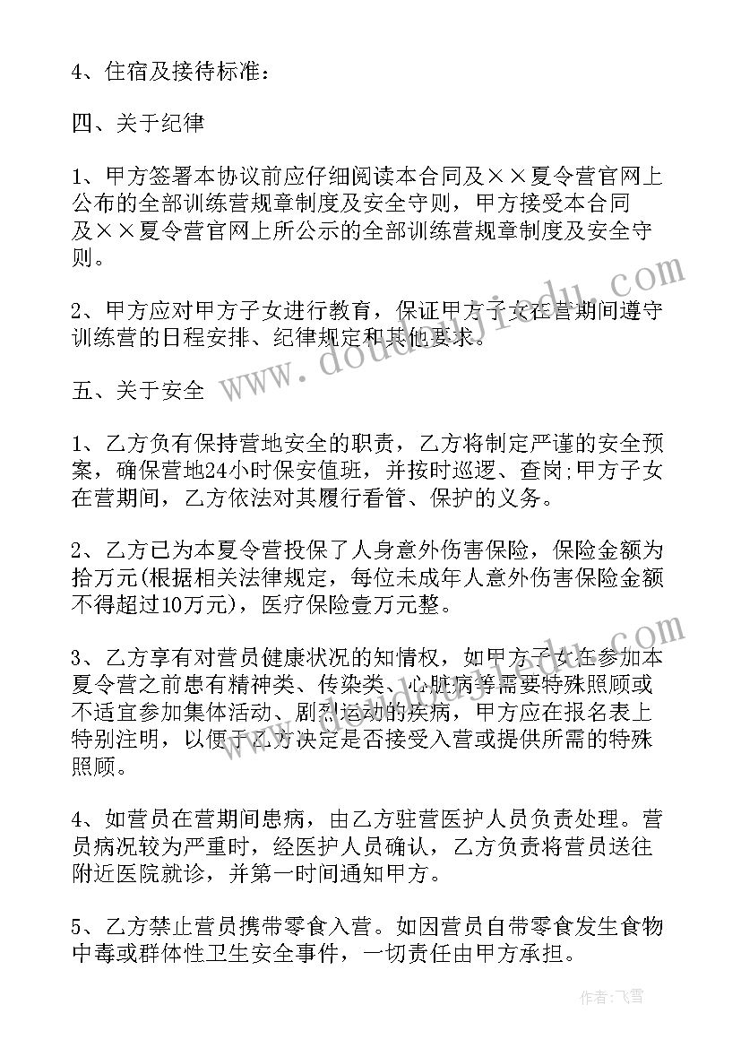 夏令营活动心得体会 夏令营活动的心得体会家长(优秀5篇)