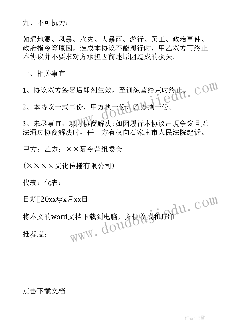 夏令营活动心得体会 夏令营活动的心得体会家长(优秀5篇)