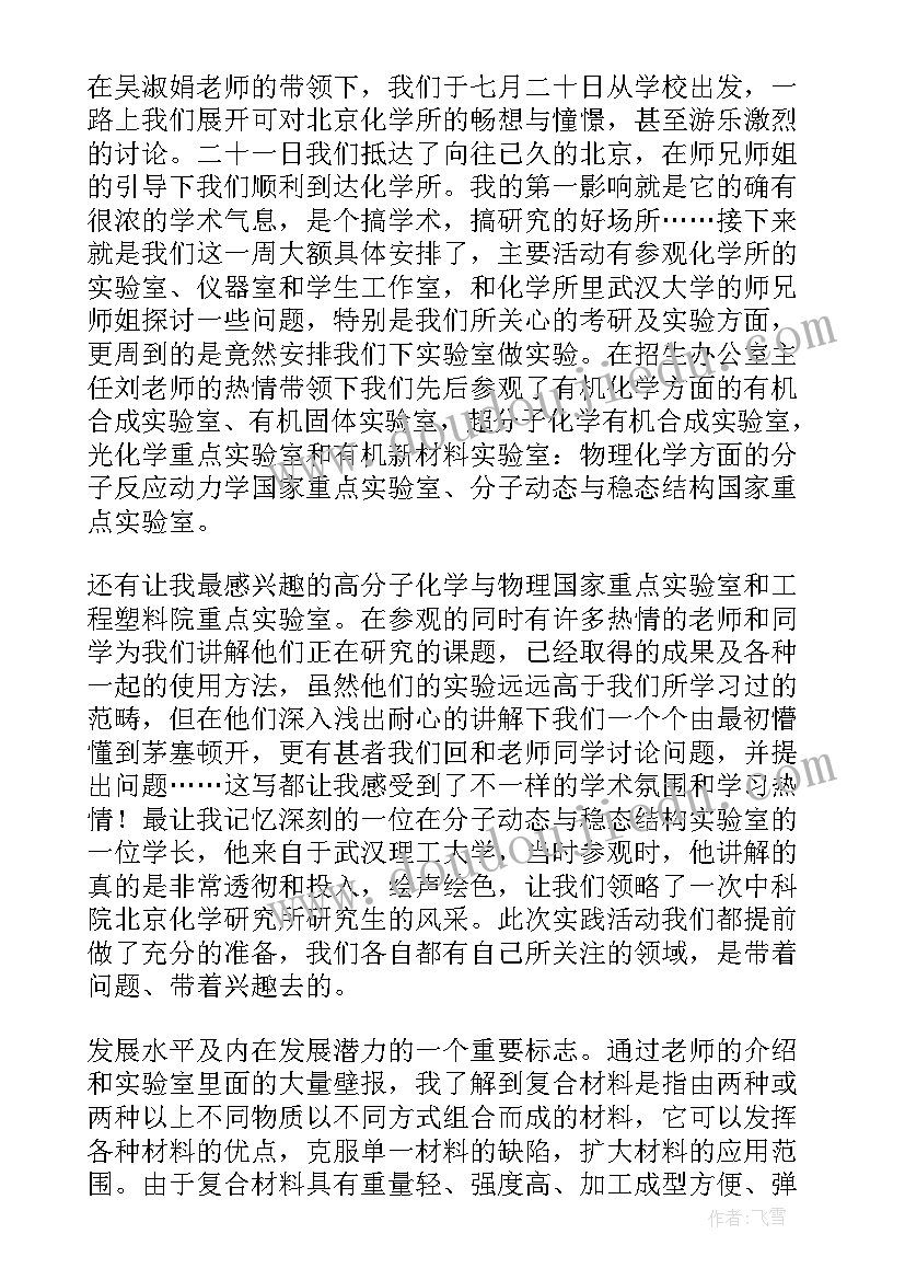 夏令营活动心得体会 夏令营活动的心得体会家长(优秀5篇)