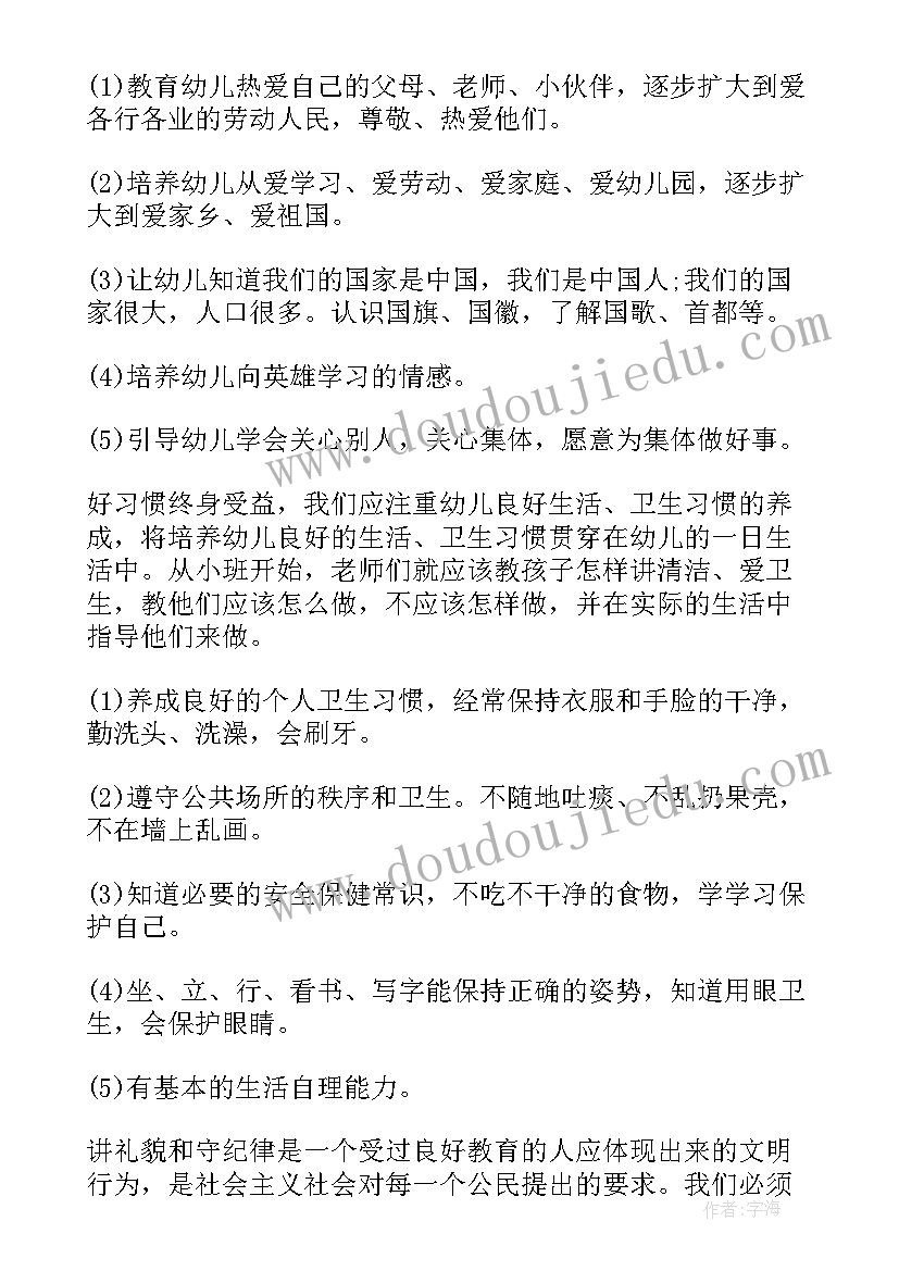 2023年小班上学期德育教学计划(优质8篇)