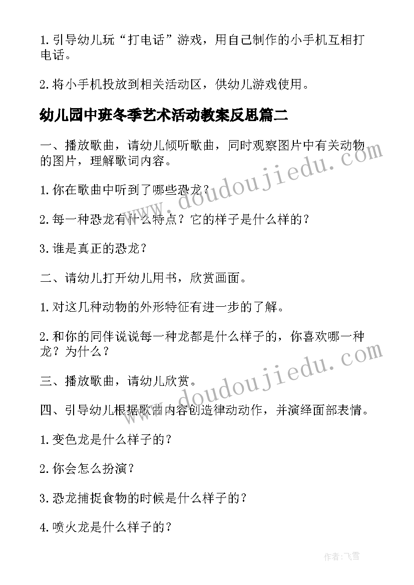 2023年幼儿园中班冬季艺术活动教案反思(精选5篇)