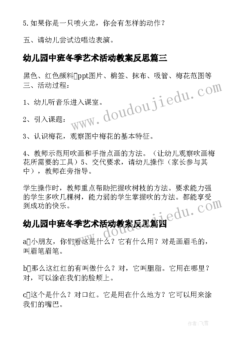 2023年幼儿园中班冬季艺术活动教案反思(精选5篇)