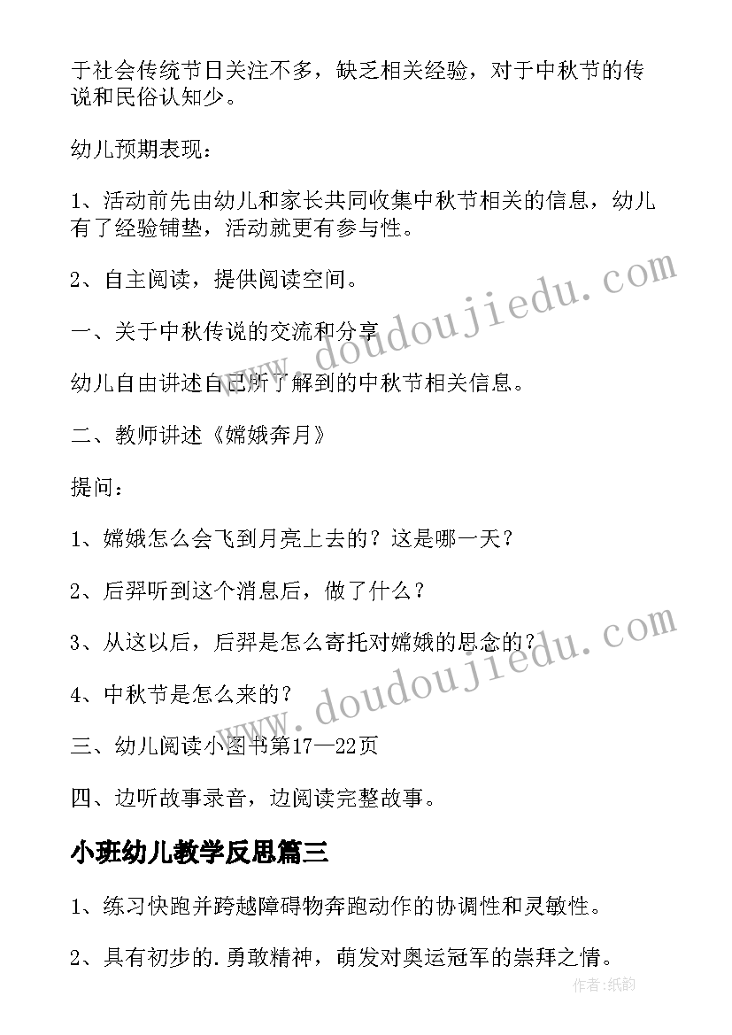 小班幼儿教学反思 幼儿园小班教学反思(精选5篇)