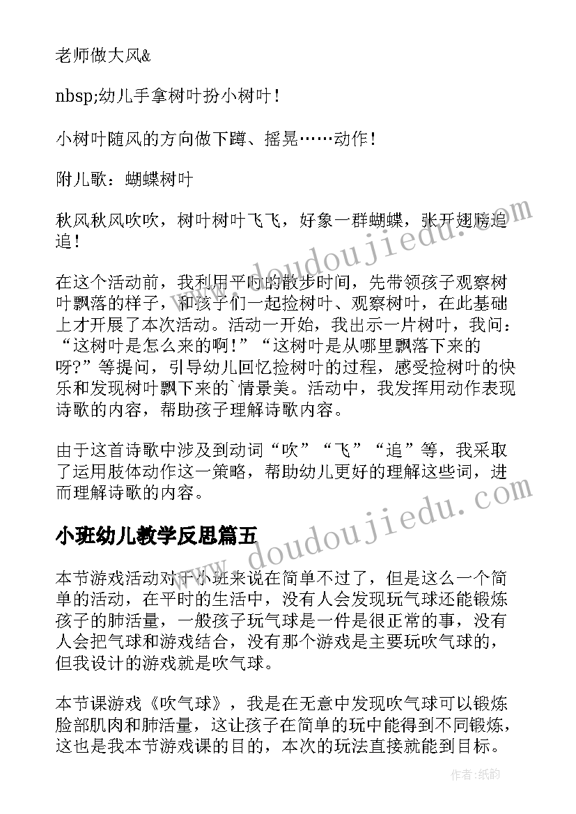 小班幼儿教学反思 幼儿园小班教学反思(精选5篇)