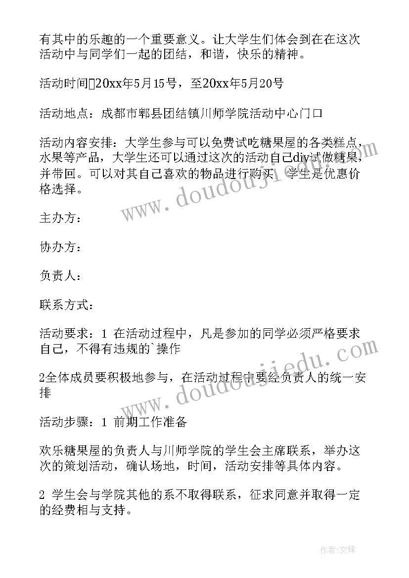 最新企业公关活动策划案例分析(精选5篇)