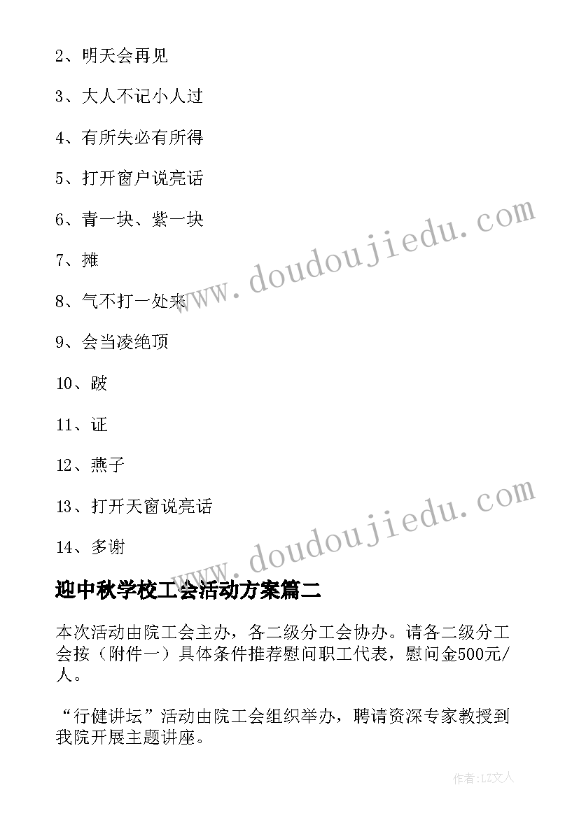 最新迎中秋学校工会活动方案(大全5篇)