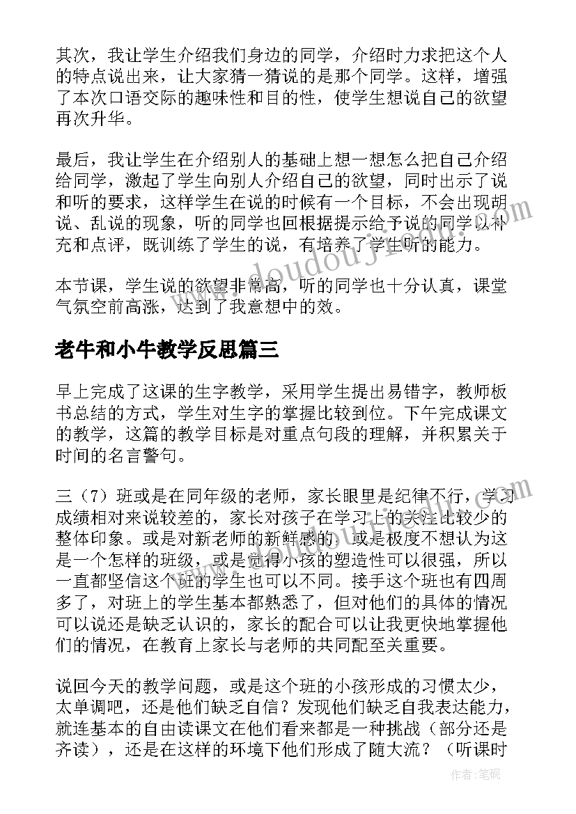 老牛和小牛教学反思 三年级教学反思(模板9篇)