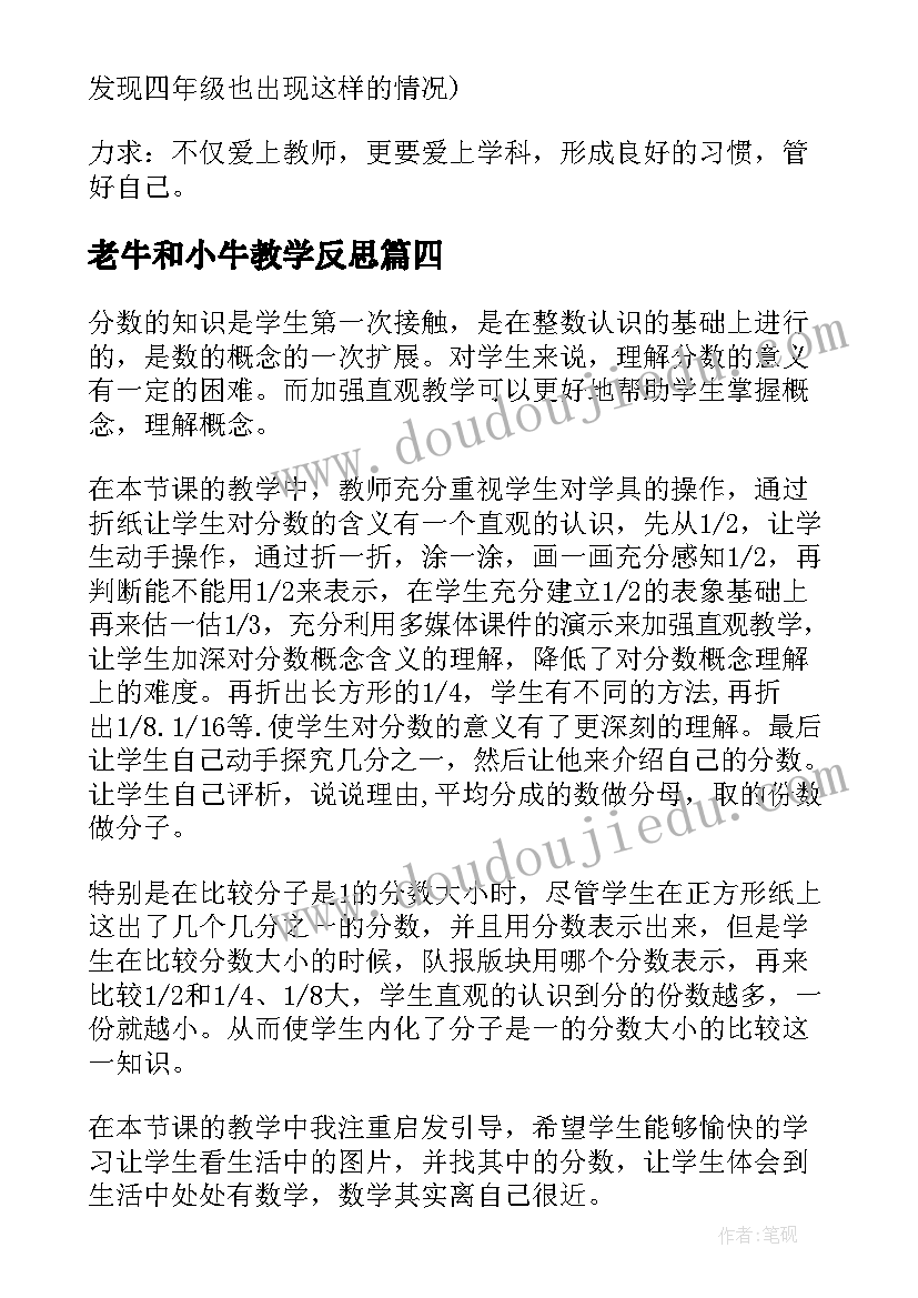 老牛和小牛教学反思 三年级教学反思(模板9篇)