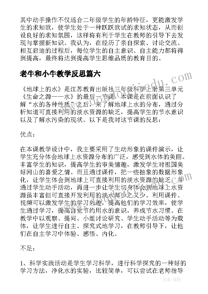 老牛和小牛教学反思 三年级教学反思(模板9篇)