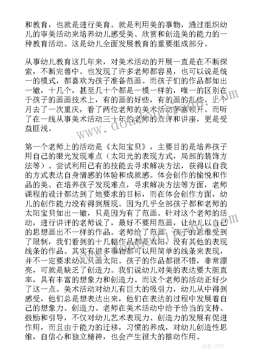 最新瓶盖画教案反思(汇总7篇)