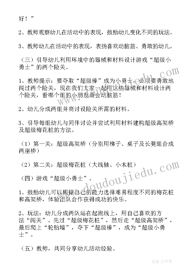 最新有趣的大班体育活动教案课(模板5篇)