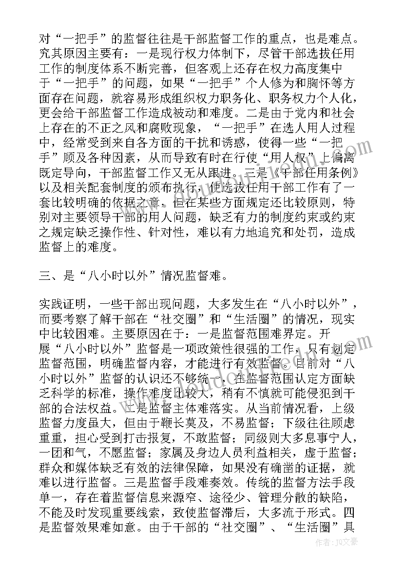 监督执纪工作情况报告(汇总5篇)