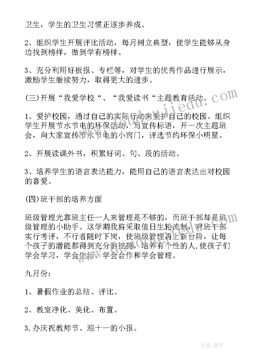 2023年三年级班主任工作计划秋季学期总结(模板8篇)