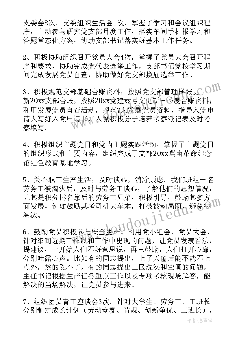 2023年村第一书记党建方面述职报告总结 党建工作方面述职报告(大全5篇)