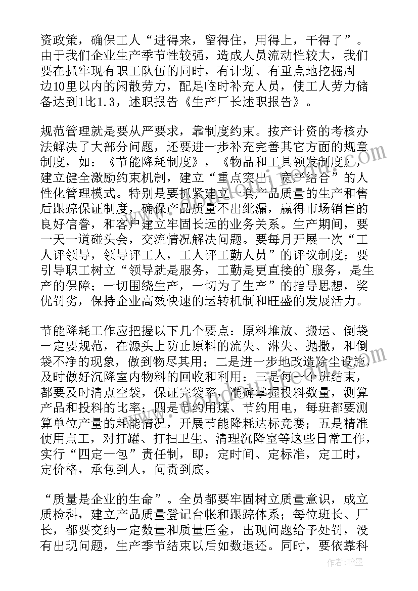 最新热源厂厂长年终述职报告(优秀5篇)