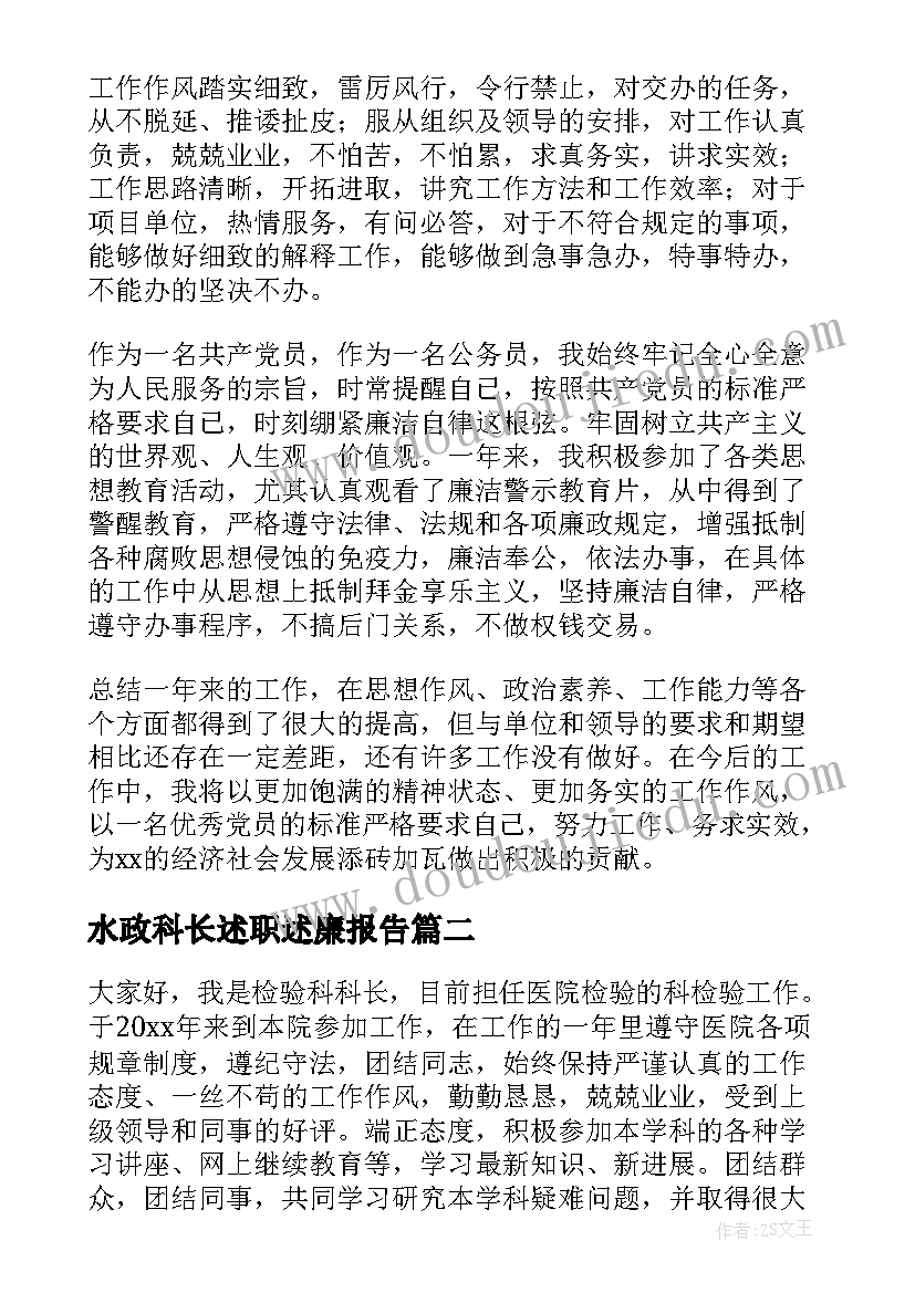 水政科长述职述廉报告 科长述职述廉报告(精选10篇)