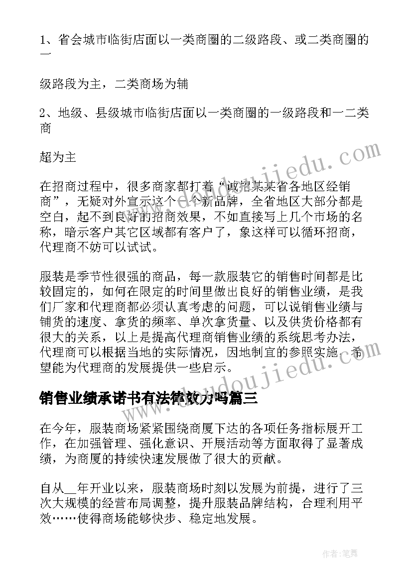 2023年销售业绩承诺书有法律效力吗(通用5篇)