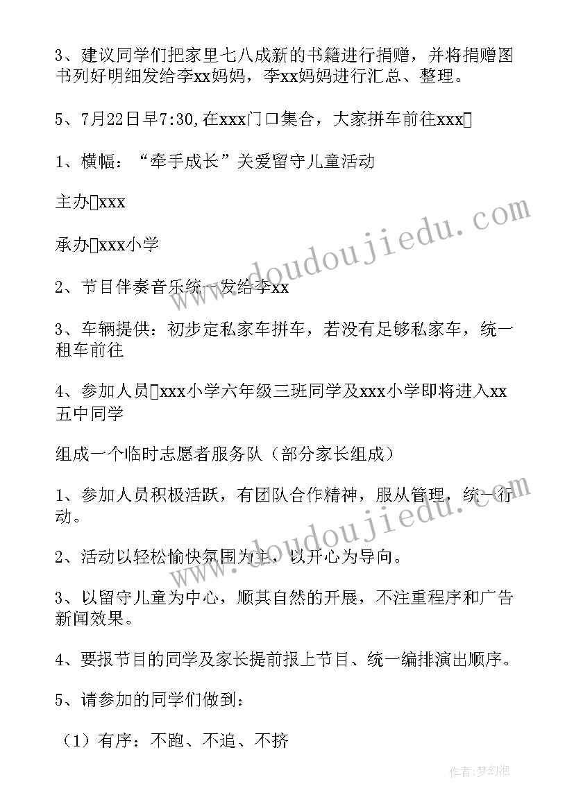 围绕留守儿童开展的活动方案策划(实用5篇)