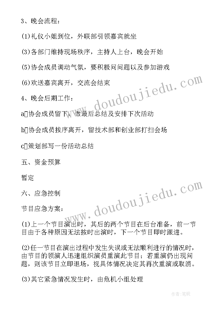 大学生线上活动策划方案创意(优质5篇)