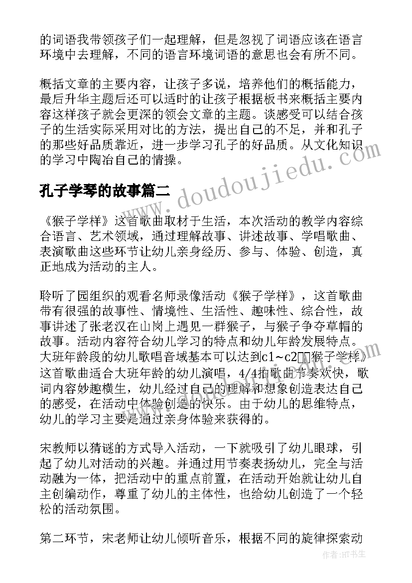 最新孔子学琴的故事 孔子学琴教学反思(通用5篇)